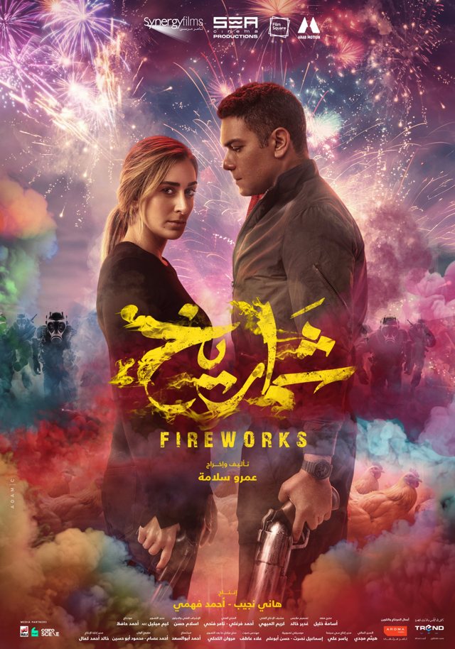 Fireworks poster
