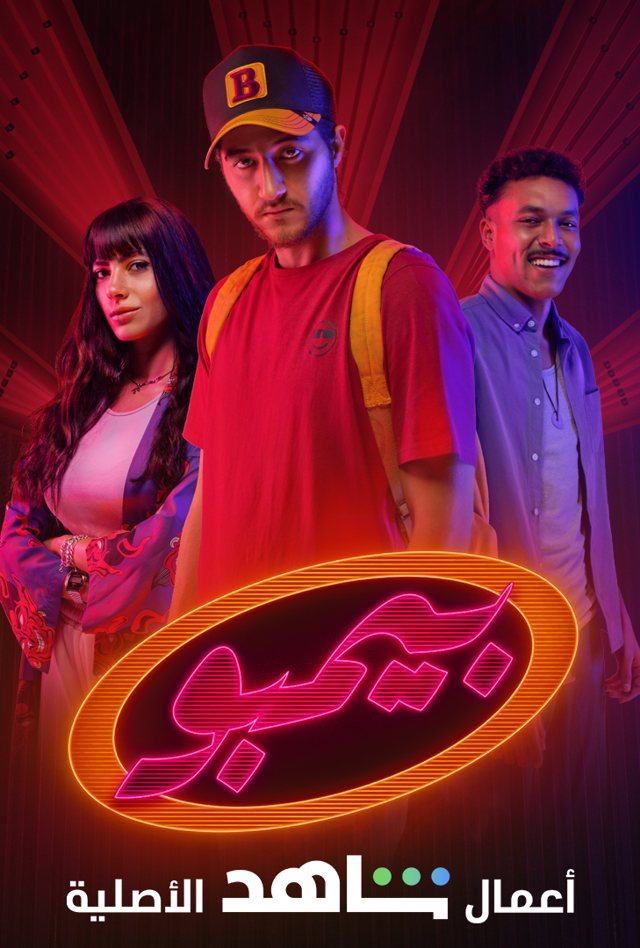 Bimbo poster