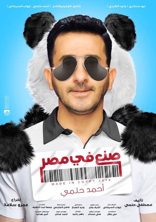 Made in Egypt poster
